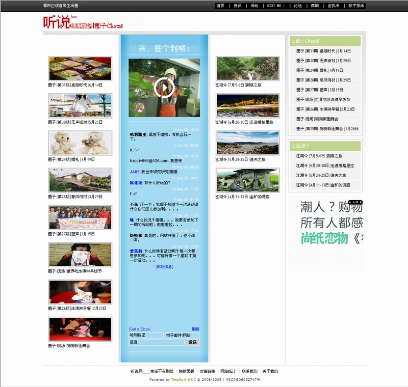 活动 - 听说网____生活不在别处 - Powered by TingSo.jpg