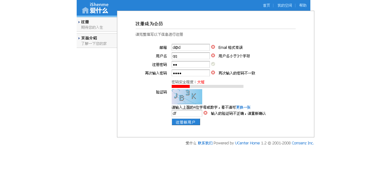 修改完成的注册页面