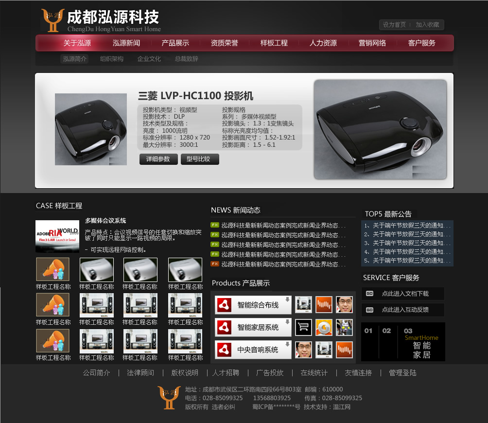 成都泓源科技网站首页效果图.doc.jpg