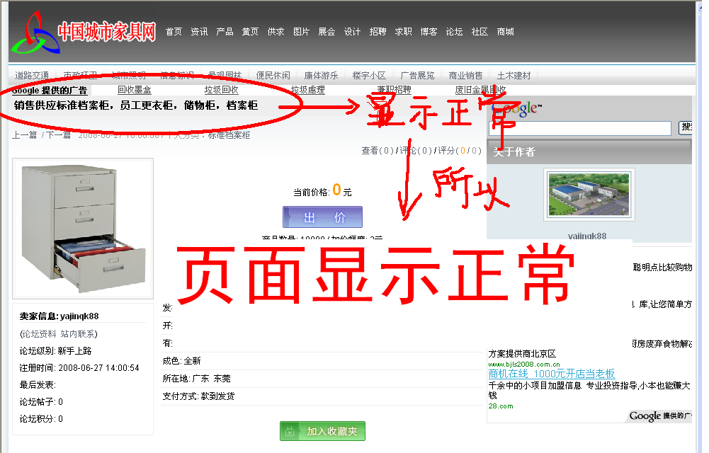 产品 - 中国城市家具网3.png