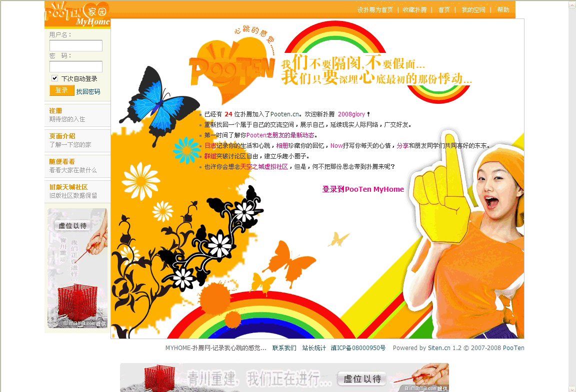 MYHOME-扑腾网-记录我心跳的感觉___ - Powered by Pooten_cn副本.gif