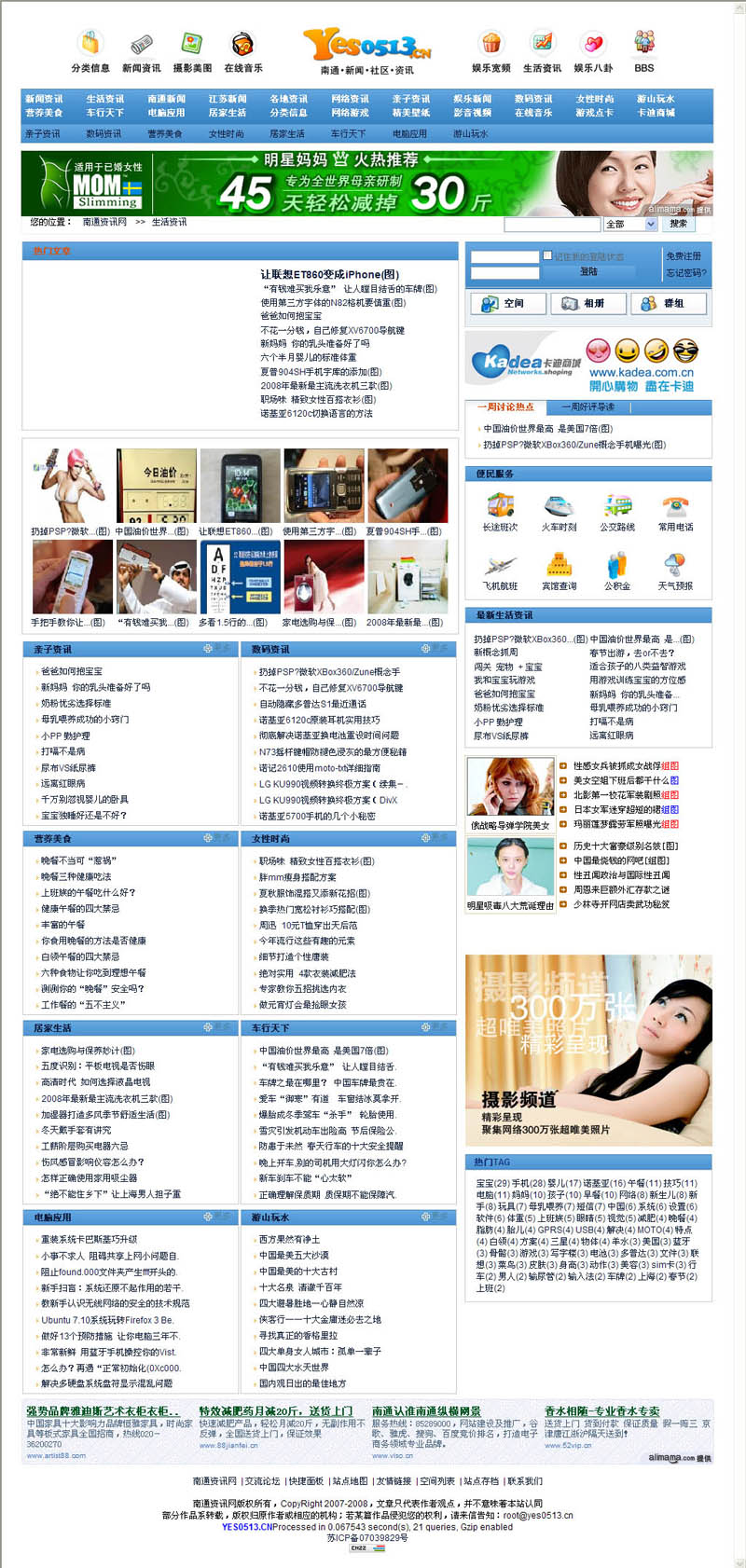 日志 - 南通资讯网 南通资讯网_南通综合信息门户.jpg