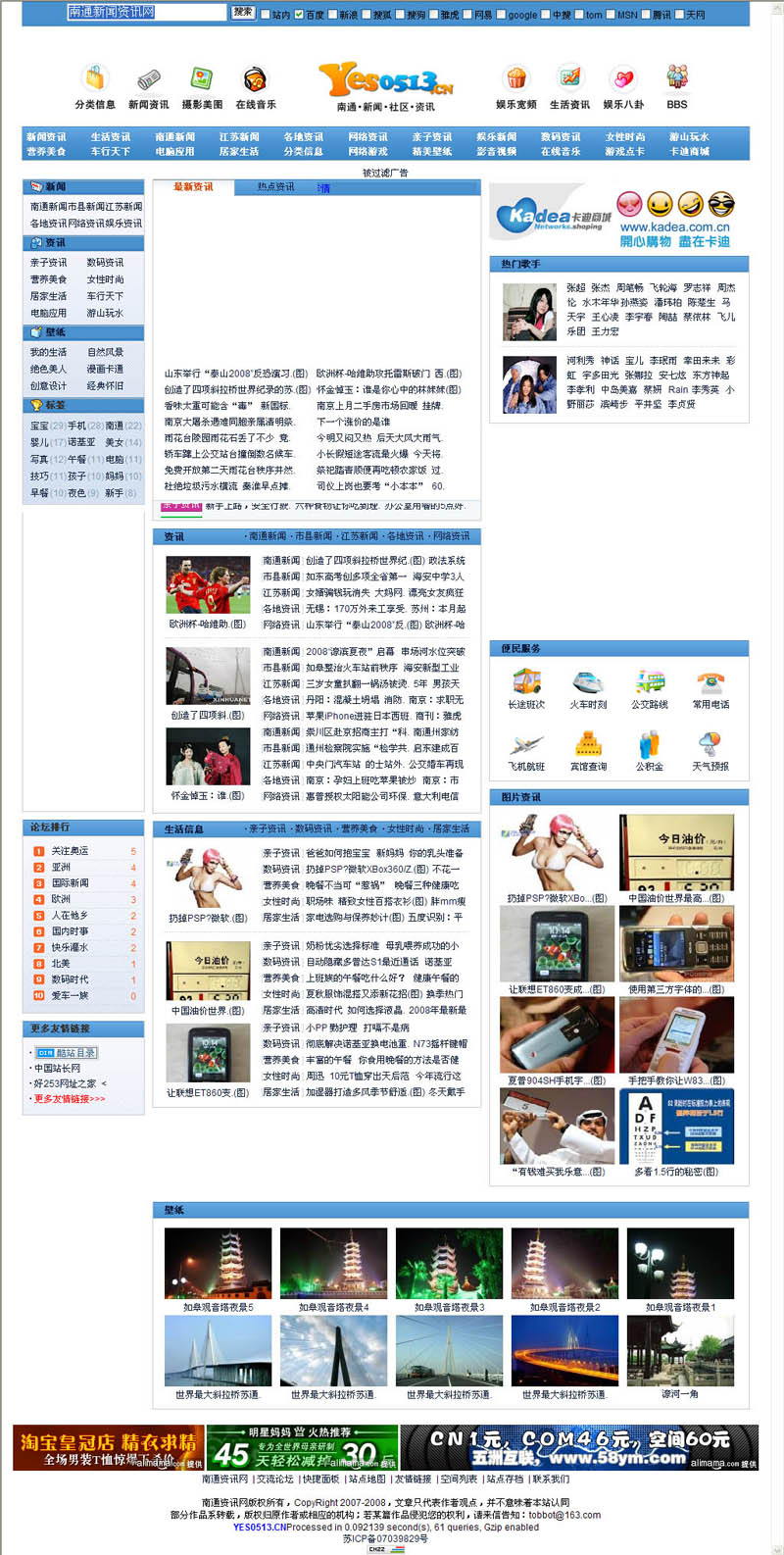 南通资讯网 南通资讯网_南通综合信息门户.jpg