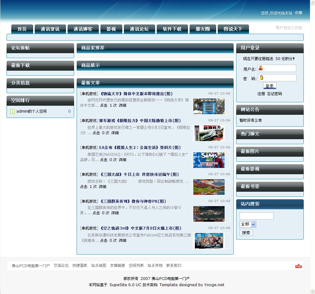 佛山PCD电脑第一门户.jpg