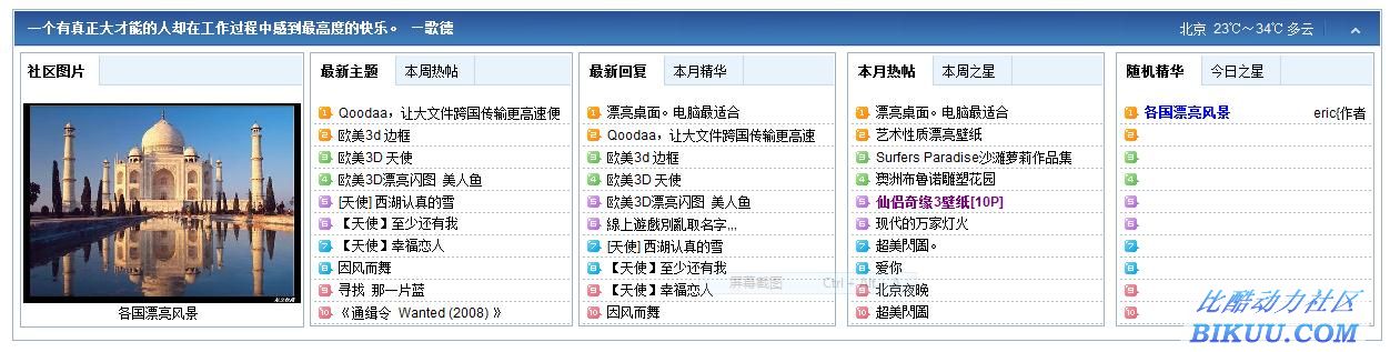 比酷5格天气名言.jpg