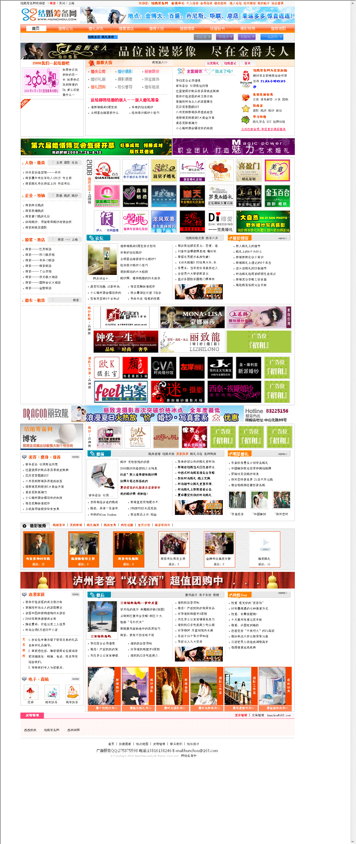 结婚筹备网.gif