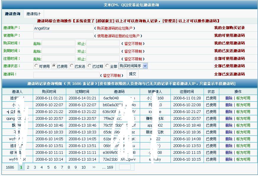 邀请查询Q.jpg