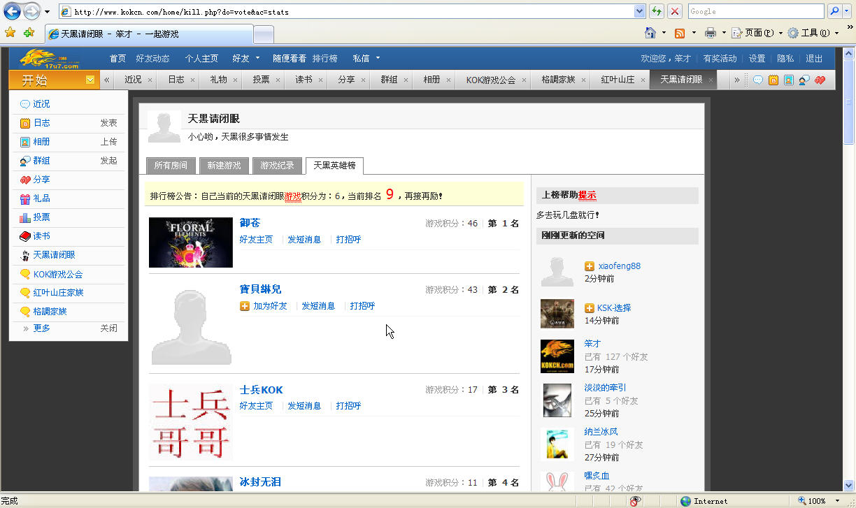 游戏排行榜（参考排行榜改的）