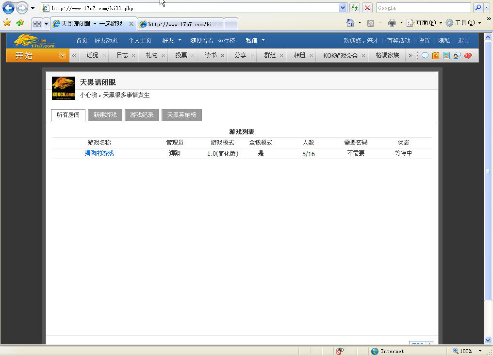 房间列表