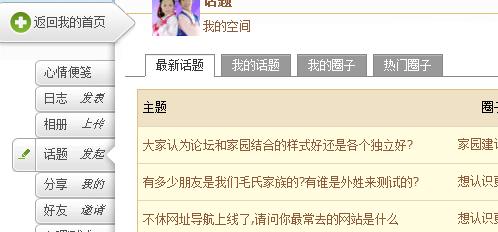 已经发表的话题列表.jpg