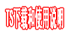 TS说明.gif