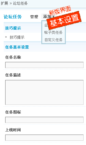 3任务基本设置.jpg