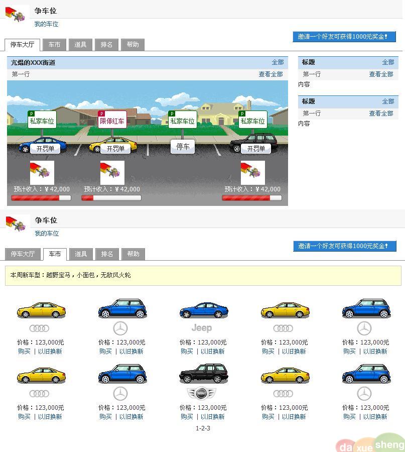 抢车位.JPG