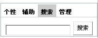 搜索栏.jpg