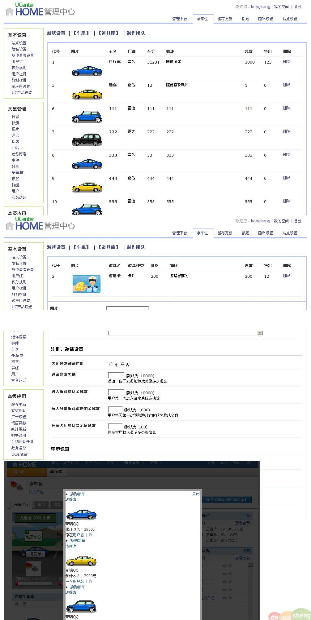 后台截图