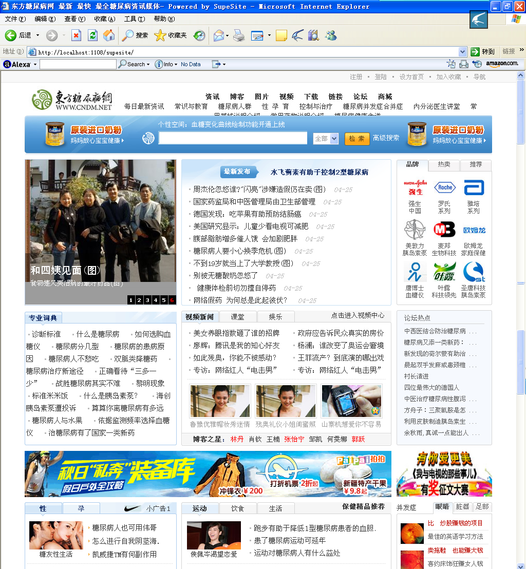 东方糖尿病网.jpg