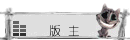 20080922_4b7064c660a255497779HxFNWFC0ksGo.gif
