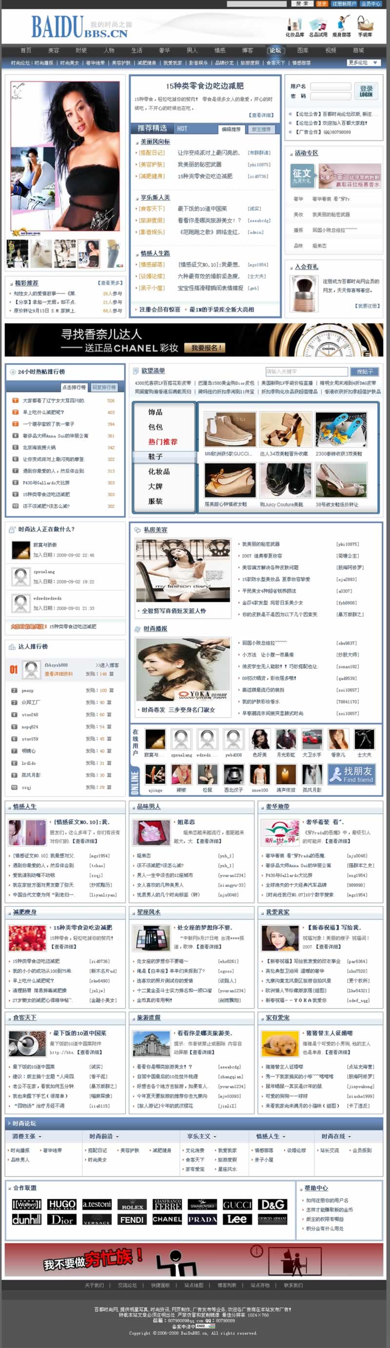 论坛 - 百都时尚网.jpg