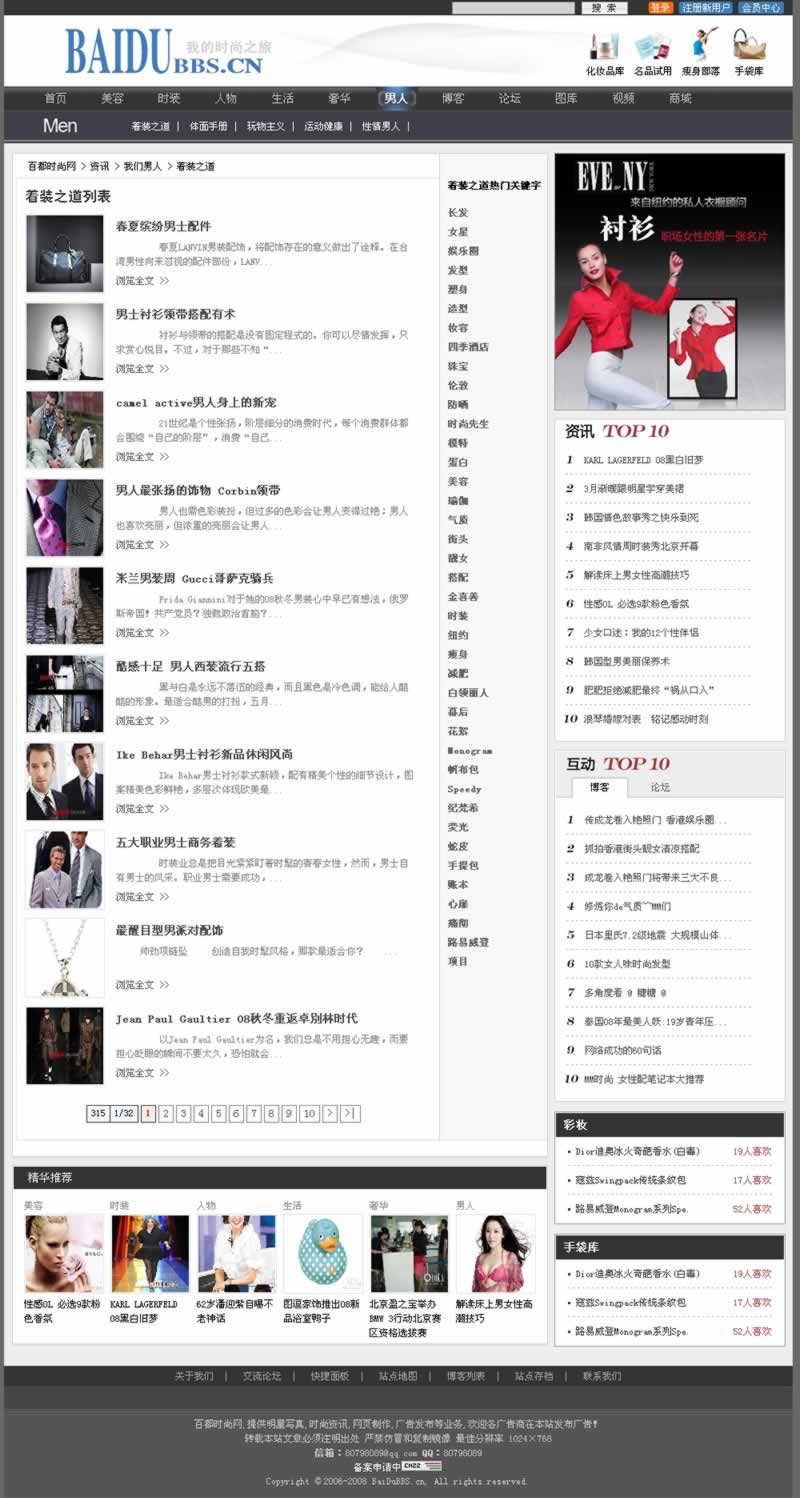 着装之道列表页 - 百都时尚网.jpg