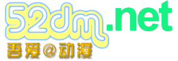 52dm副本.png