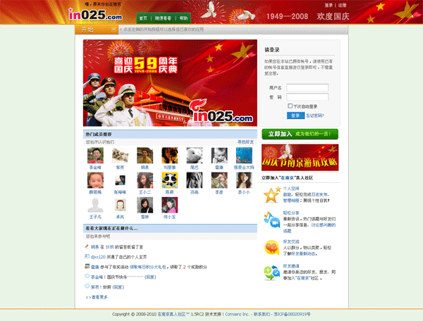“在南京真人社区”（国庆节风格）