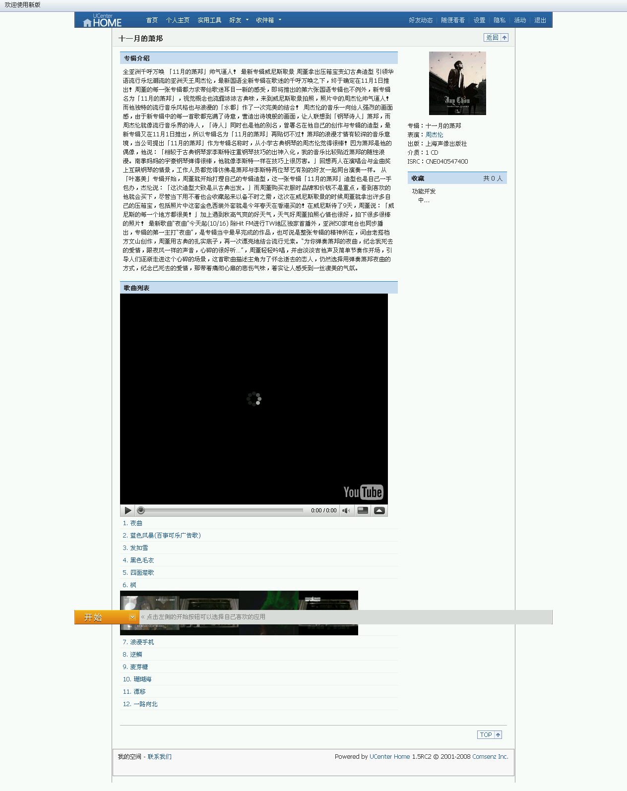 音乐应用内页.gif