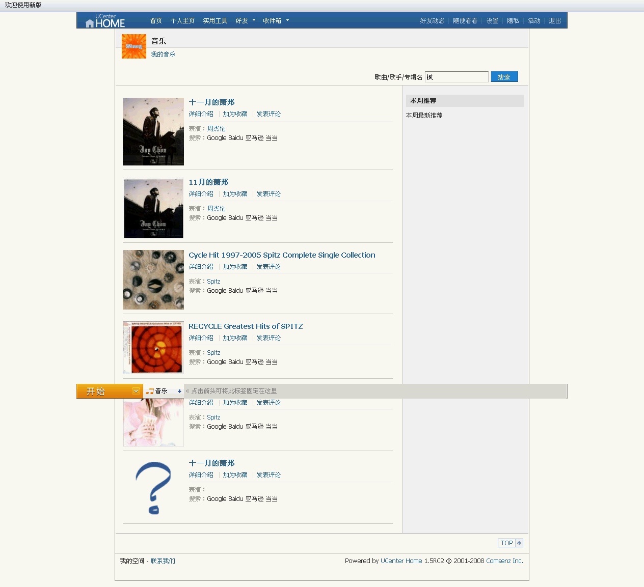 音乐应用.gif