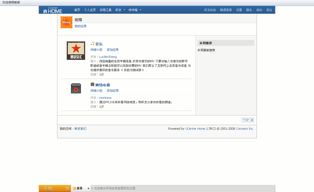 应用列表.gif