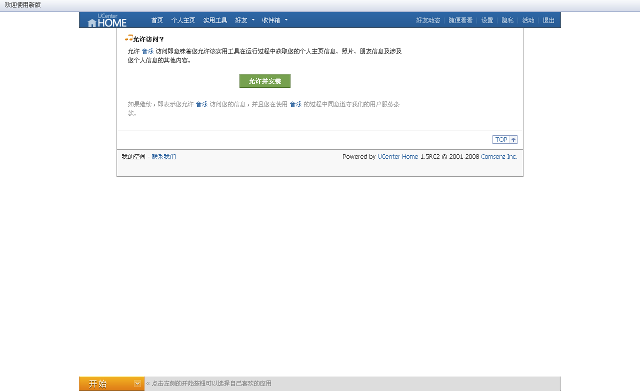 安装应用.gif