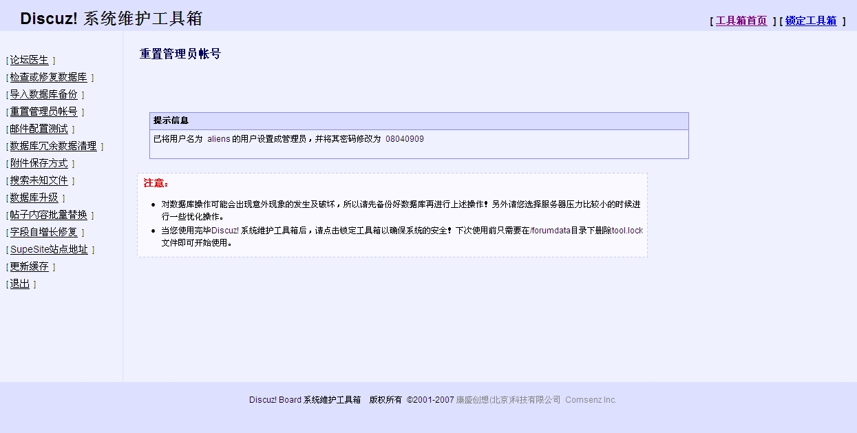 用TOOLS指派管理员