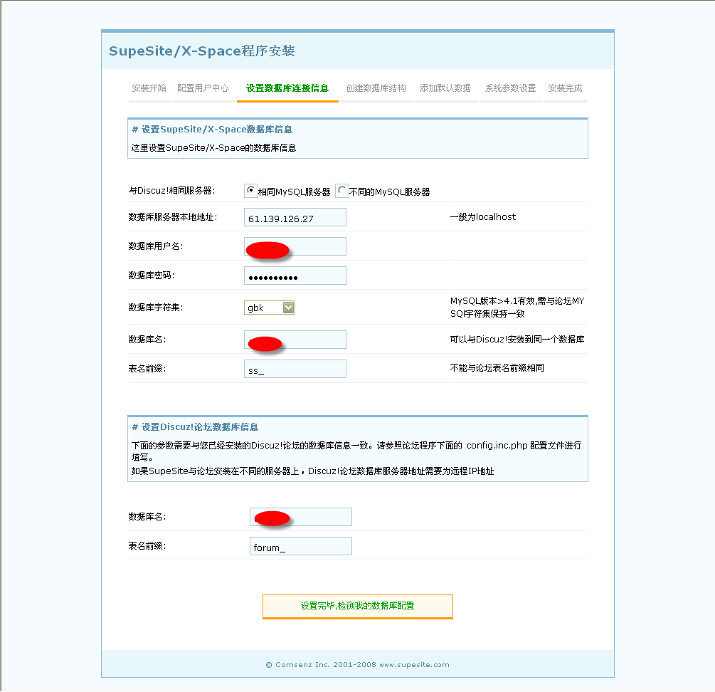 3填写远程数据库登录.png