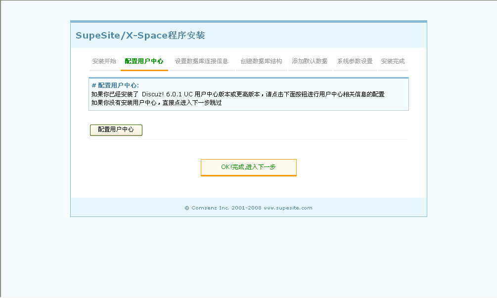 2跳过配置用户中心.png