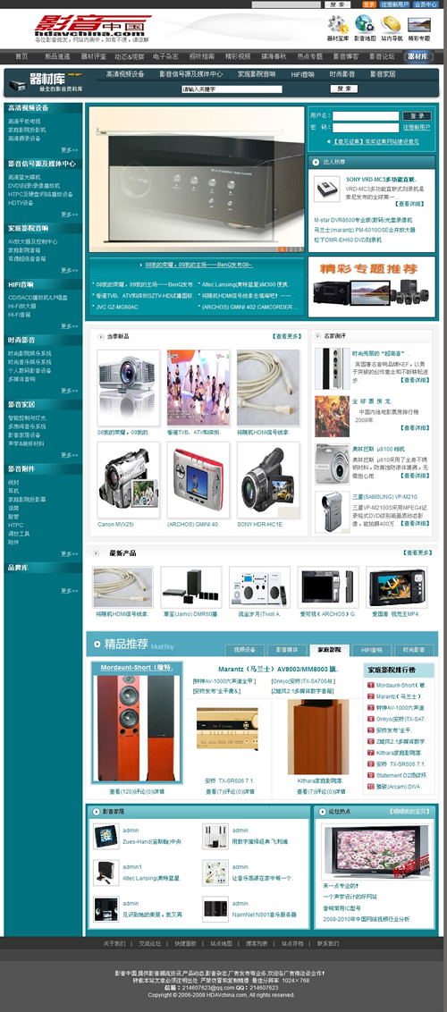 器材库（Product Collection） - 影音中国.jpg