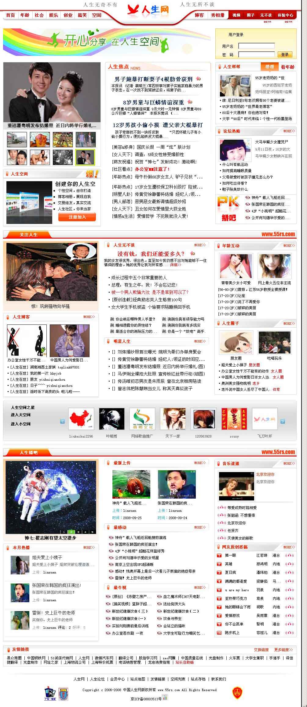 人生网--好生活，上人生网！人生无所不谈！.jpg