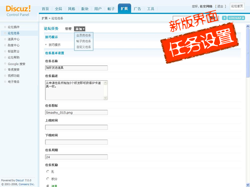 1论坛任务设置.jpg