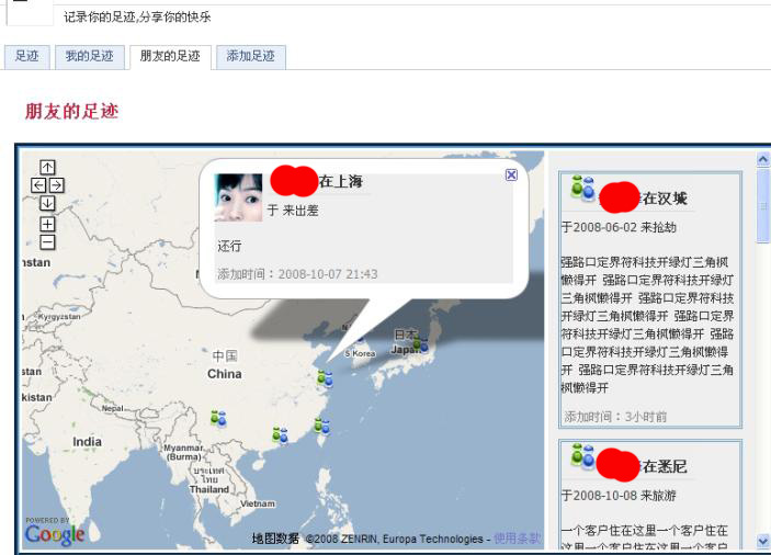 朋友足迹.jpg