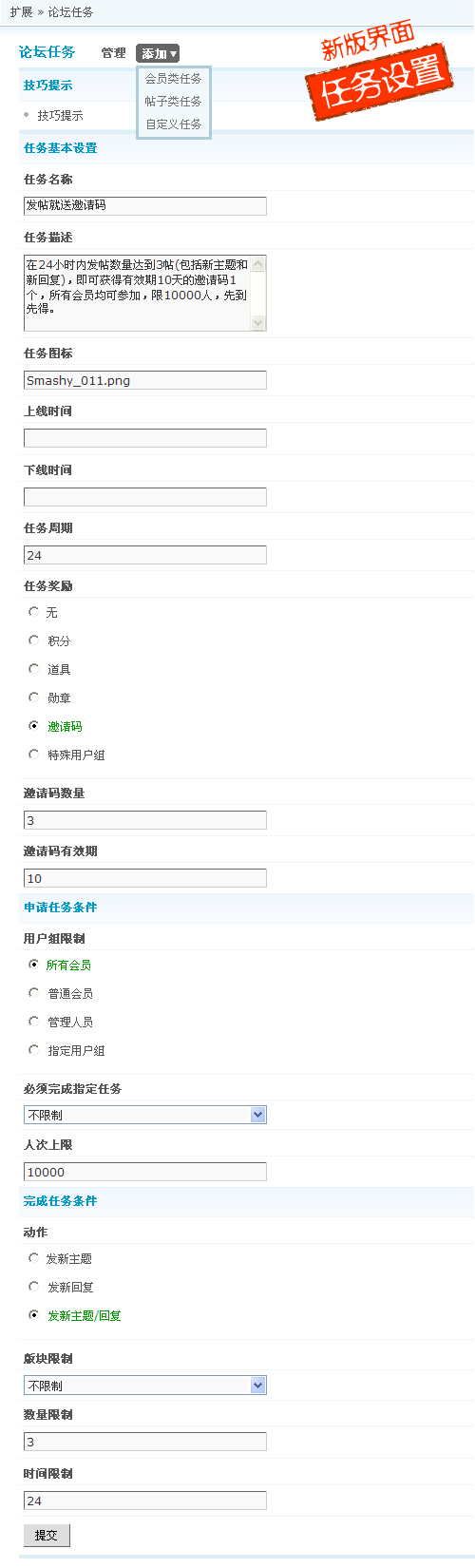 论坛任务设置示例.jpg