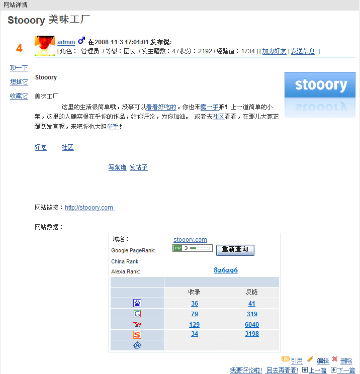 Stooory 美味工厂.jpg