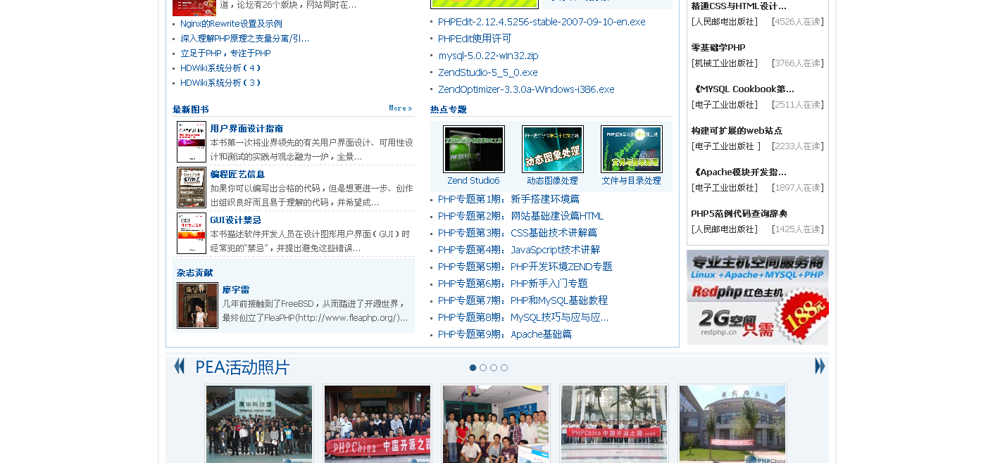 phpchina3.png
