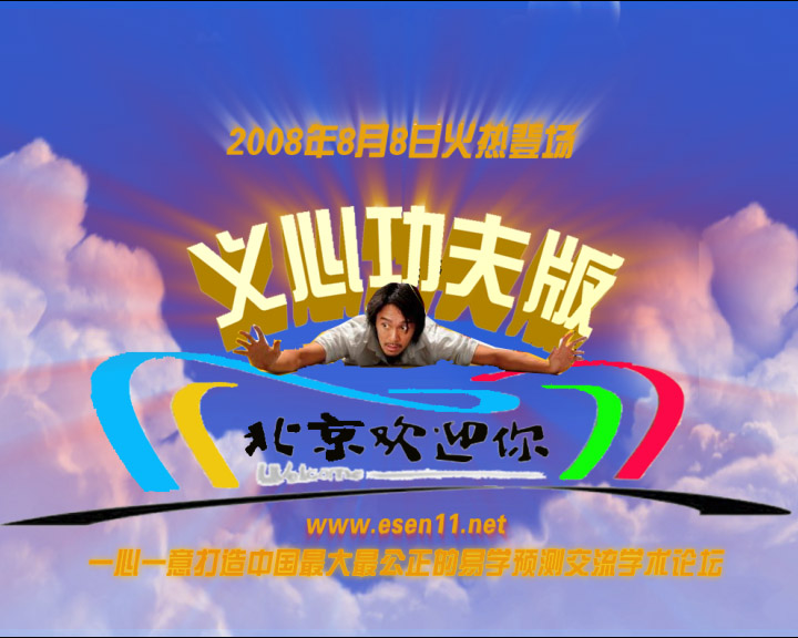 北京欢迎你.jpg