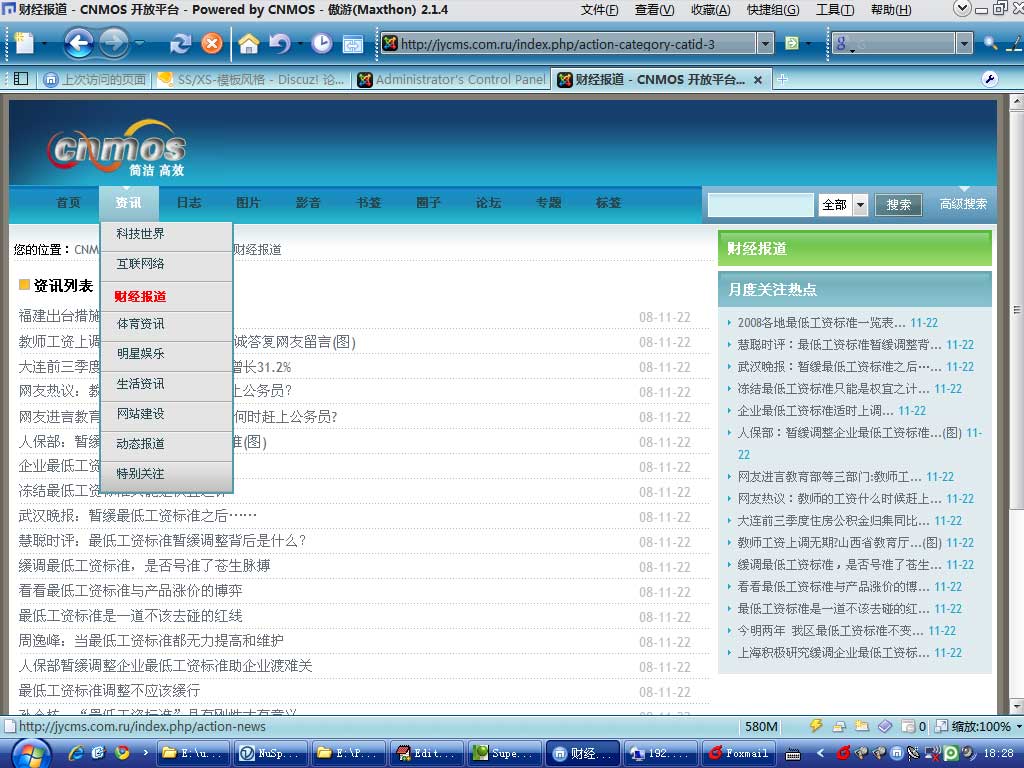 CNMOS-开放平台---Powered-by-CNMOS---分类列表.jpg