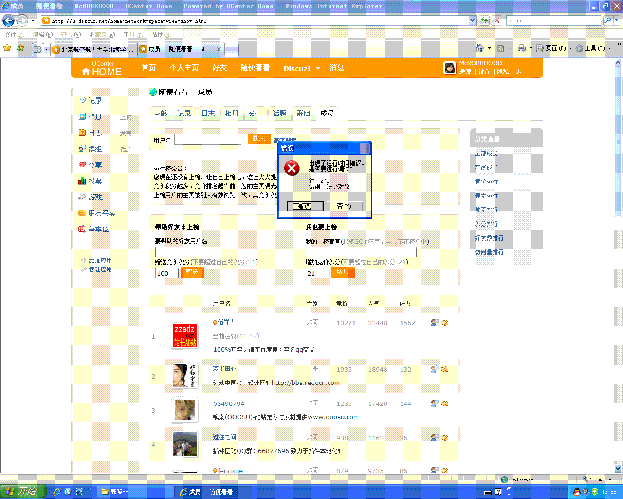 我也要上榜错误.GIF