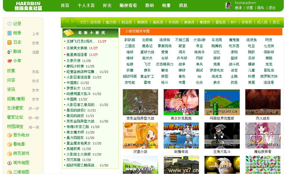简单的推送事件