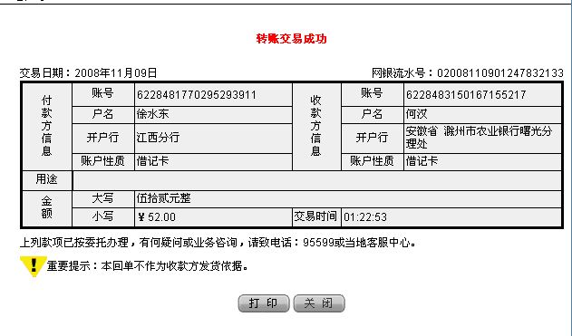 转账02次.jpg