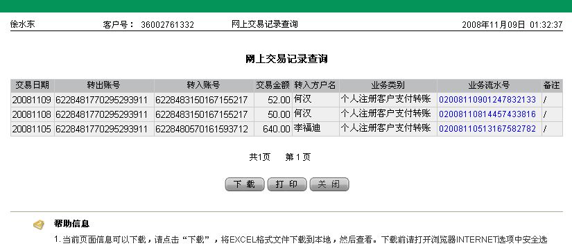 转账清单.jpg