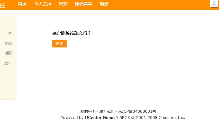 ajax删除Feed动态的问题.JPG