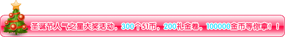 人气--圣诞.png