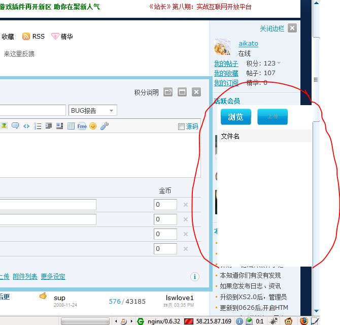 FF上傳附件後出現走位