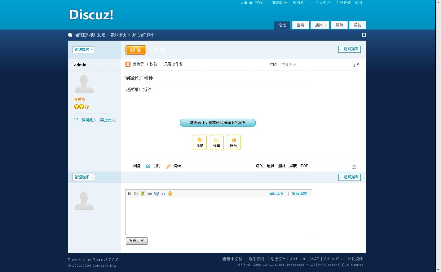 测试推广插件 - 默认版块 - 当流团队测试论坛 - Powered by Discuz!.jpg