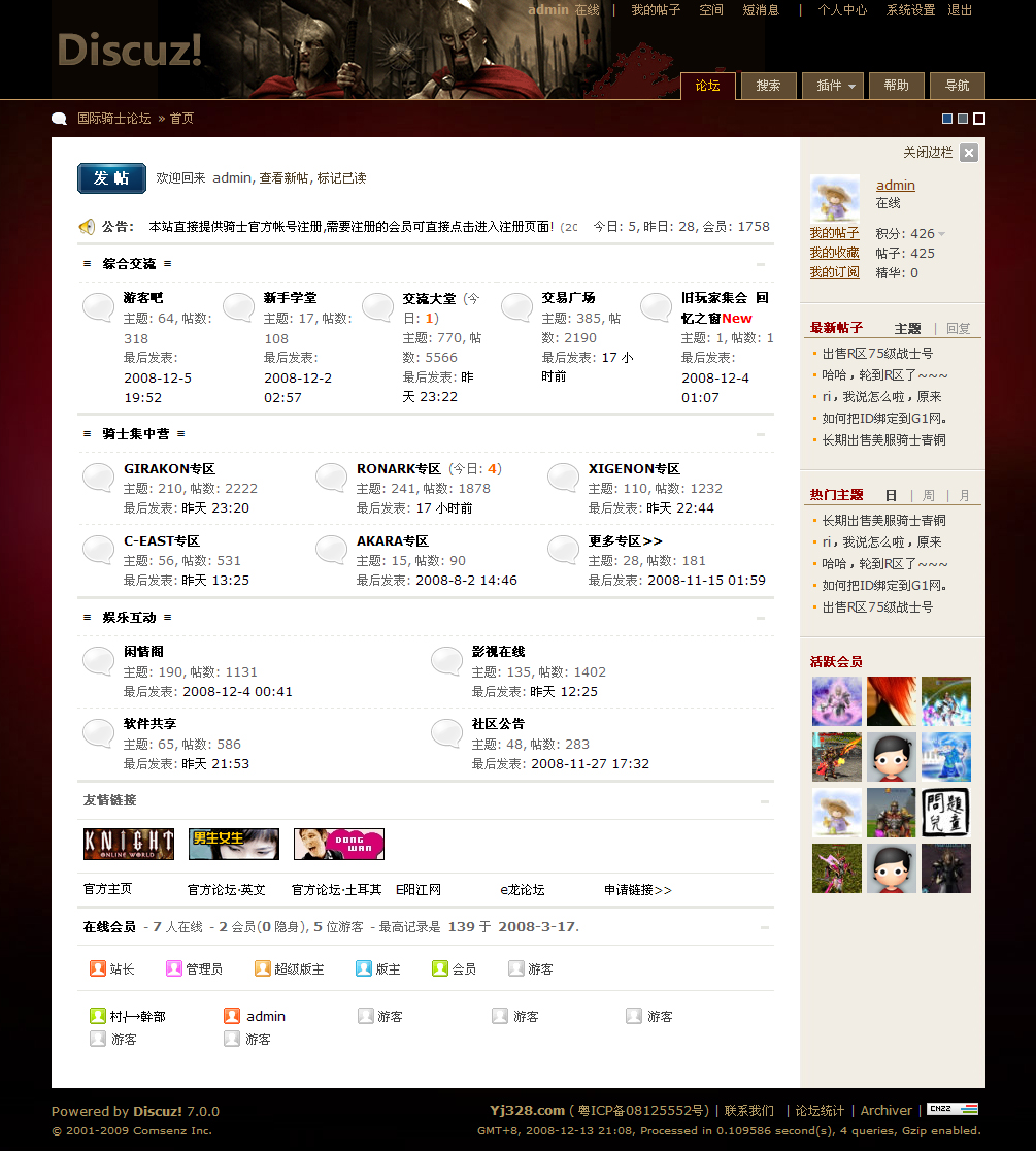 Discuz! 7.0.0官方300勇士风格展示图片2